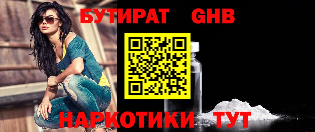 Бутират  БУТИРАТ буратино  Вход с VPN  Бугульма 