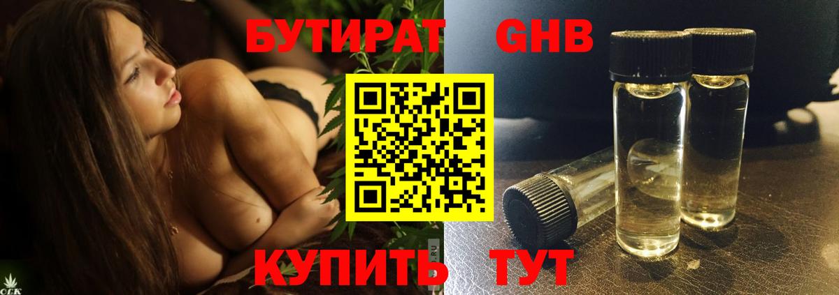 Бутират буратино Бугульма