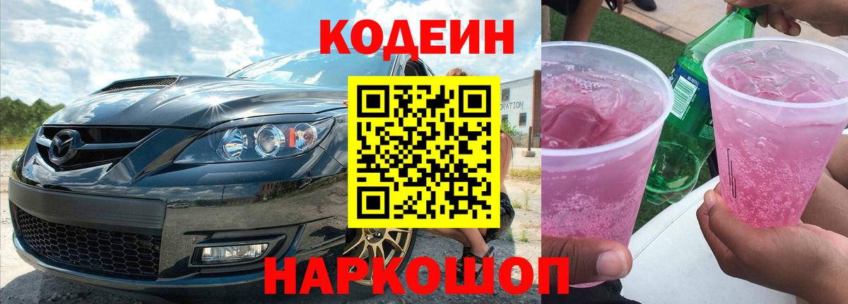 Кодеиновый сироп Lean Purple Drank Бугульма