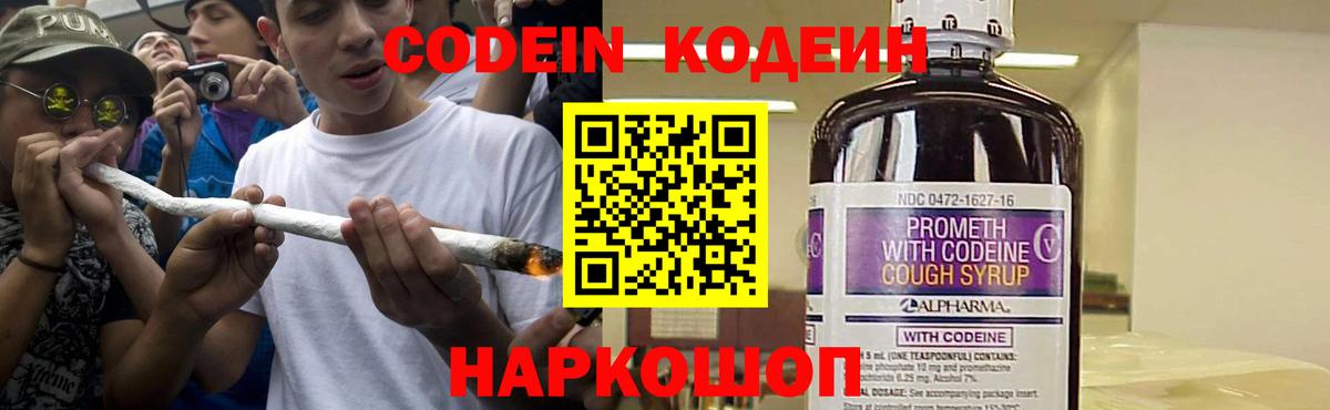 Кодеин Purple Drank  Codein напиток Lean (лин)  Бугульма  Вход с VPN 