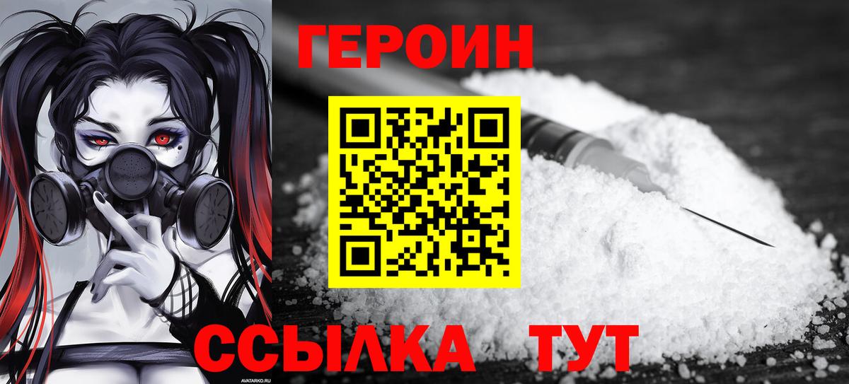 Героин Афган Бугульма
