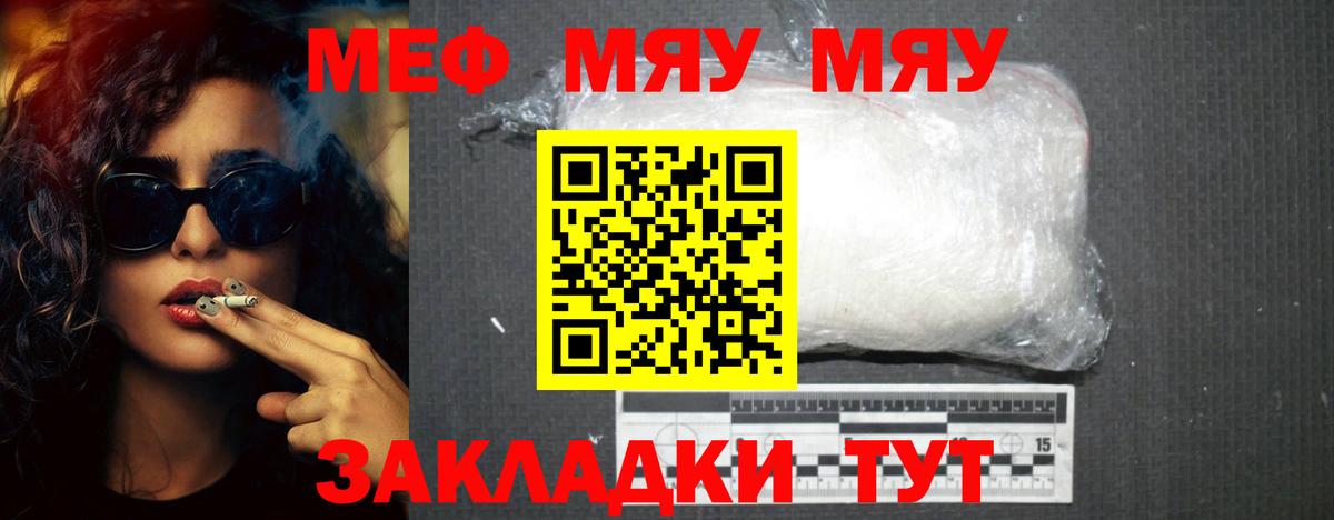 МЯУ-МЯУ  Меф мука  Вход с VPN  МЯУ-МЯУ кристаллы  как найти закладки  Мефедрон  Бугульма 